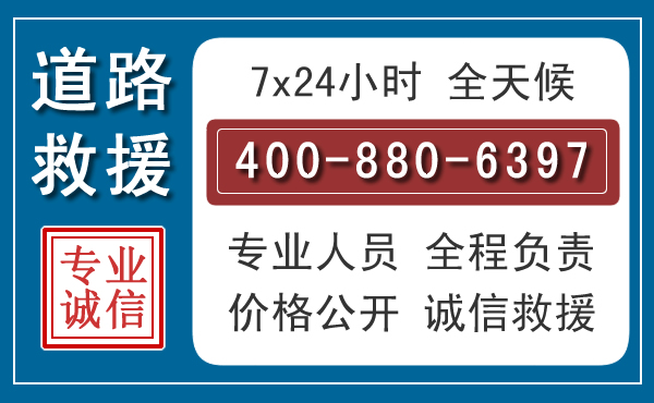 经济技术开发汽车救援汽车救援 经济技术开发汽车救援汽车救援