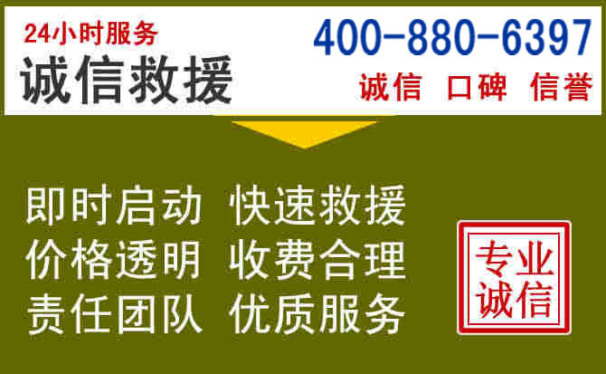 经济技术开发汽车救援电话