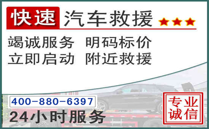 经济技术开发长春拖车电话