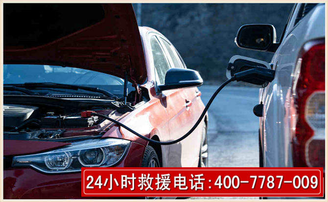 经济技术开发汽车电瓶搭电救援电话 经济技术开发汽车电瓶搭电救援电话